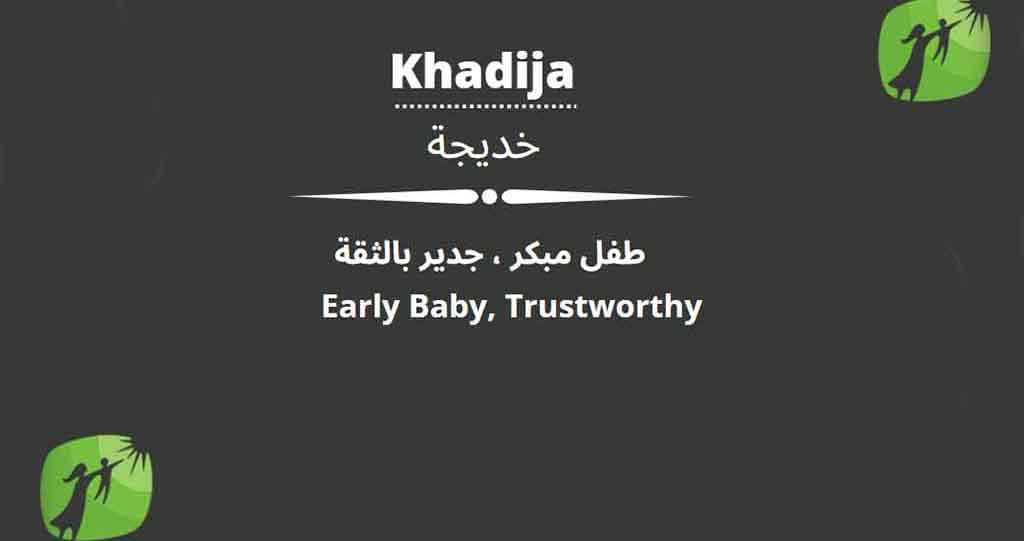 khadija name meaning